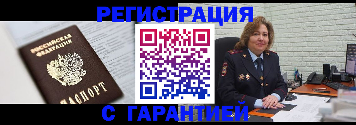 прописка регистрация в Голицыно